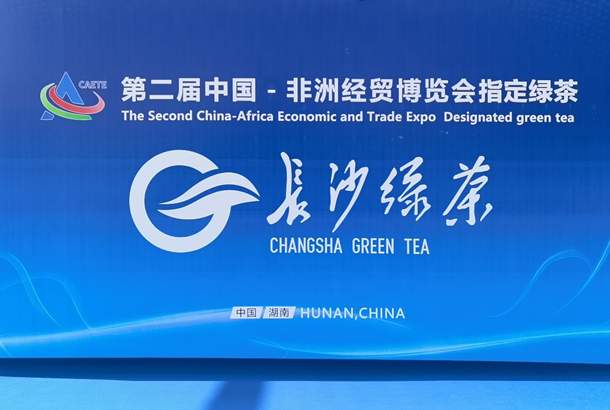 世界杯购买平台网站与长沙绿茶.jpg.png